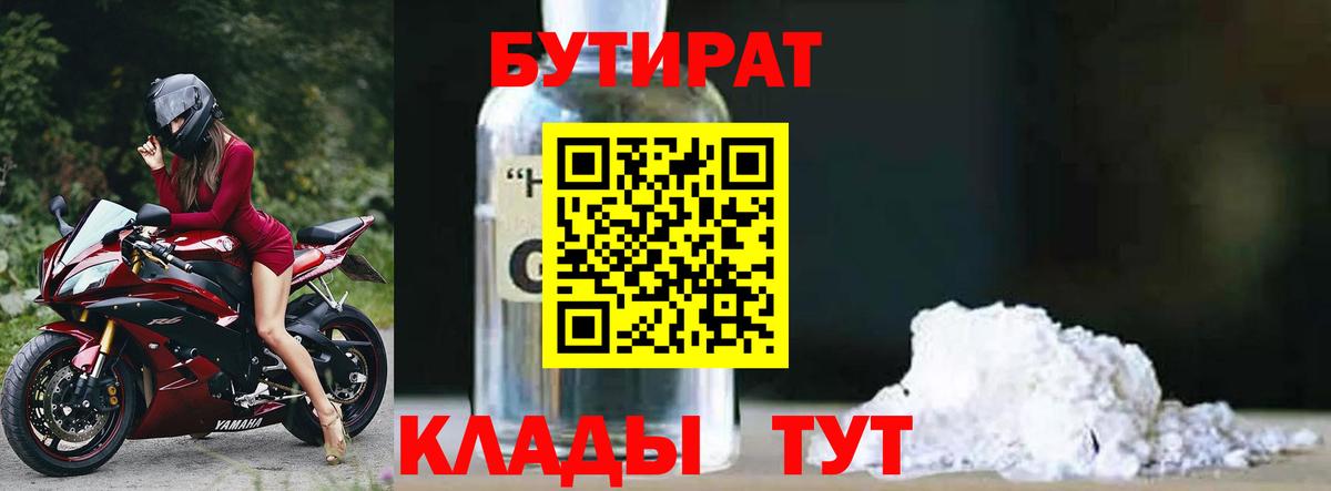 Бутират оксана Химки