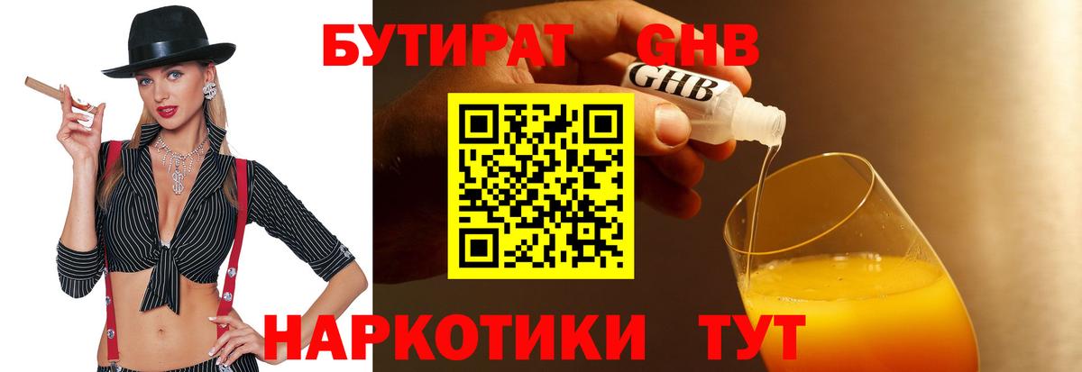 БУТИРАТ  Вход с VPN  Химки  БУТИРАТ 1.4BDO 