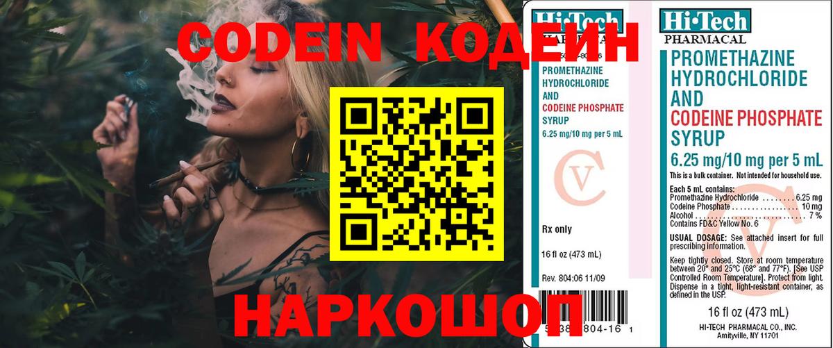 Codein напиток Lean (лин)  Кодеин Purple Drank  Химки  Вход с VPN 