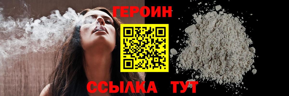 ГЕРОИН Heroin  Вход с VPN  Химки 