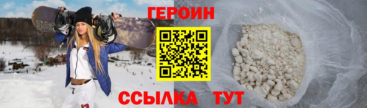 ГЕРОИН герыч Химки