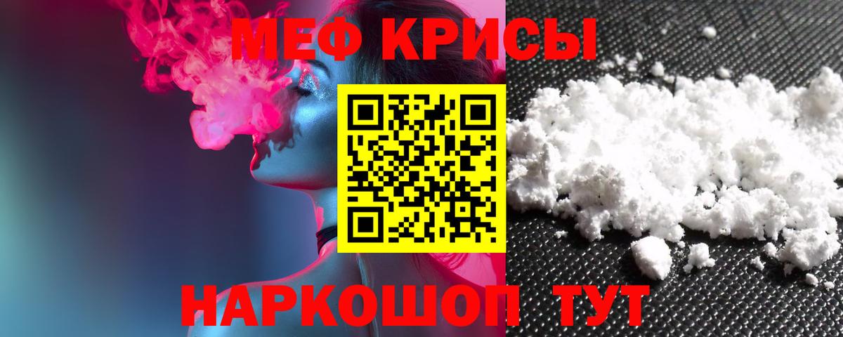Меф мяу мяу кристаллы Химки