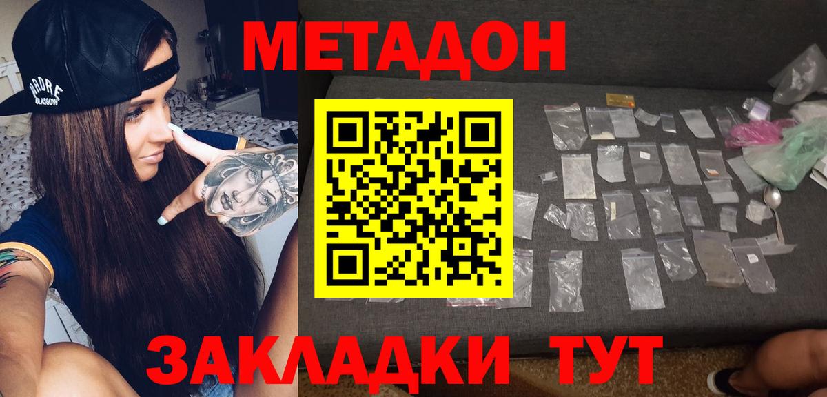 Метадон methadone  Метадон мёд  Вход с VPN  Химки 